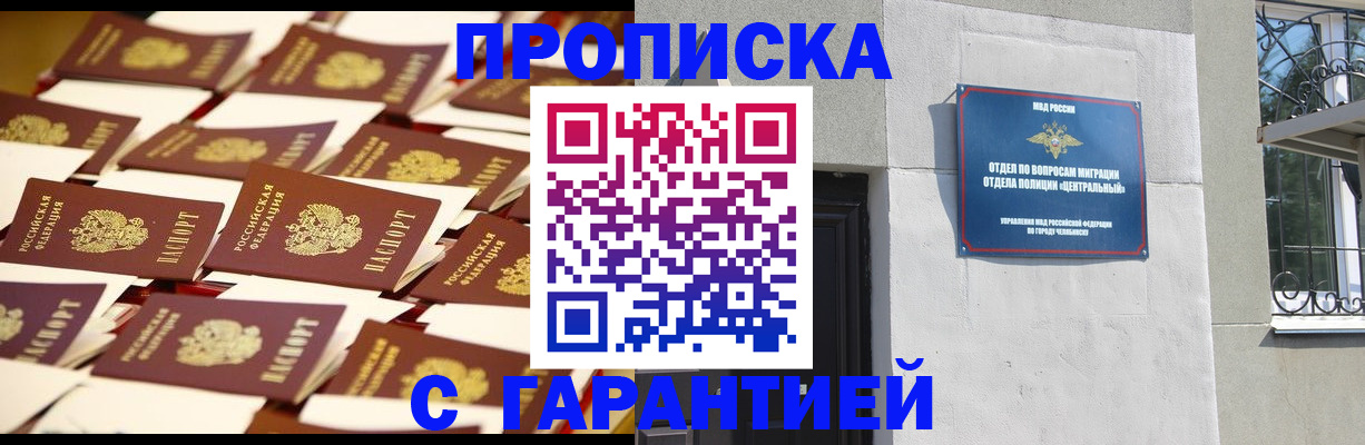 временная регистрация законно в Лобне