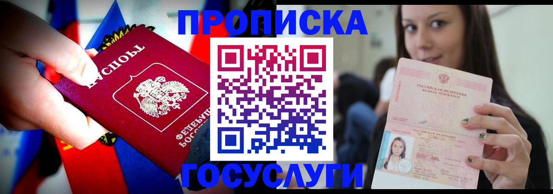 прописка штамп в Лобне