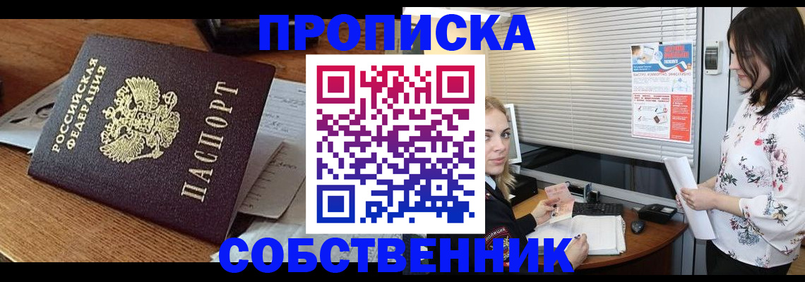 прописка законно в Лобне