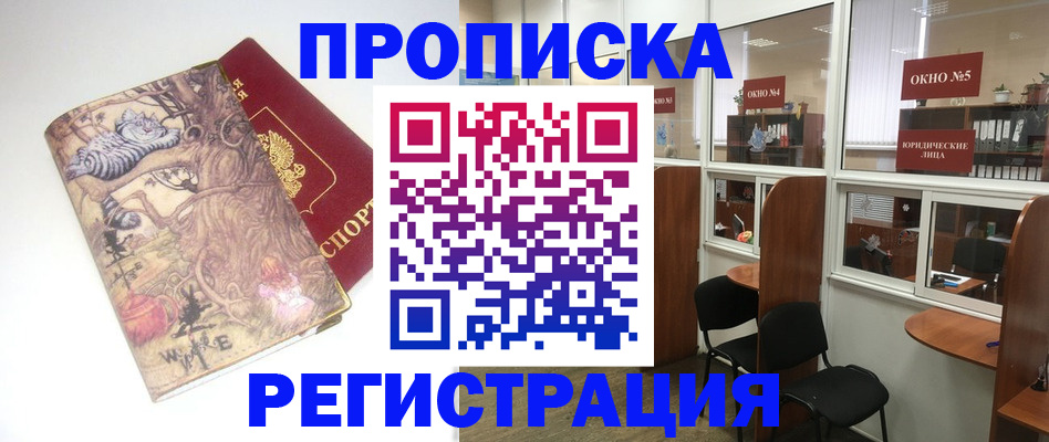 регистрация в Лобне