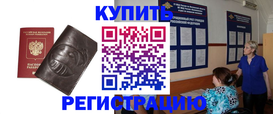 временная регистрация 2025 в Лобне