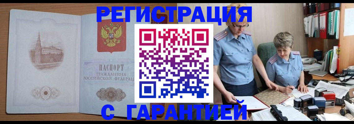 временная регистрация адрес в Лобне